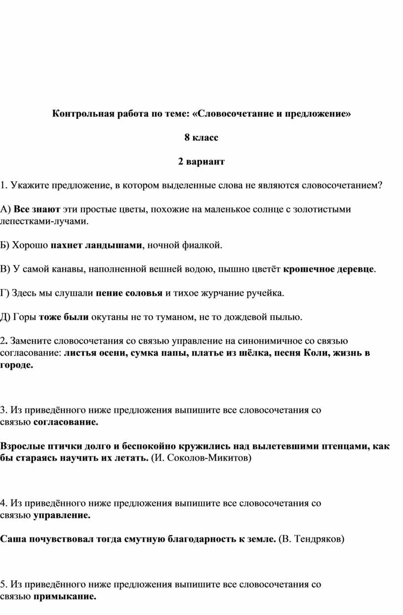 Проверочная работа словосочетание 8 класс