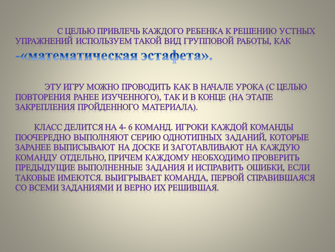 Организация и использование групповой и парной форм работы на уроках в  начальной школе