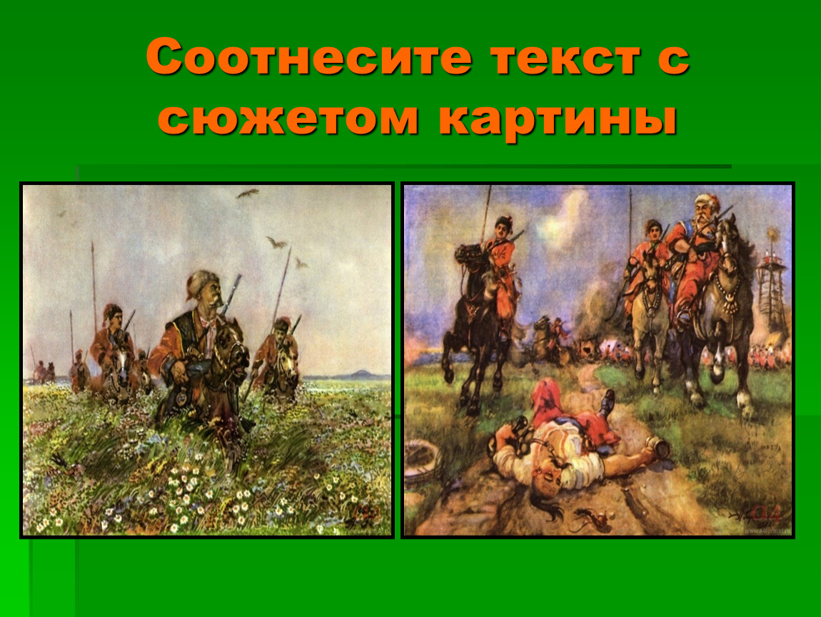 Поведение в бою тараса бульбы. Обобщающий урок Тарас Бульба. Карта при Тарасе Бульба. Карта Украины при Тарас Бульба. Карта перемещения Тарас Бульба.