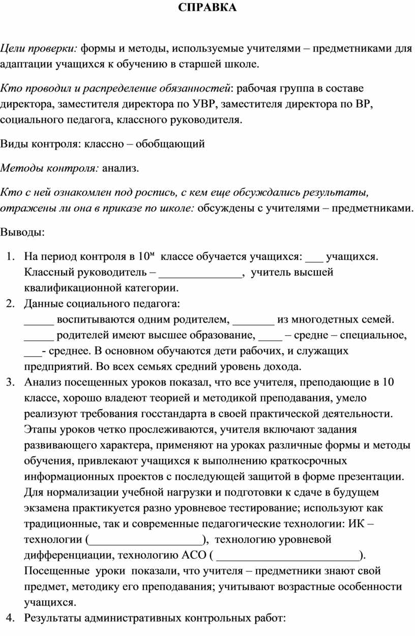 Справка по проверке поурочных планов учителей предметников