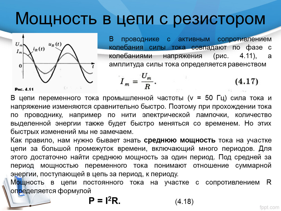 Создаваемое напряжение