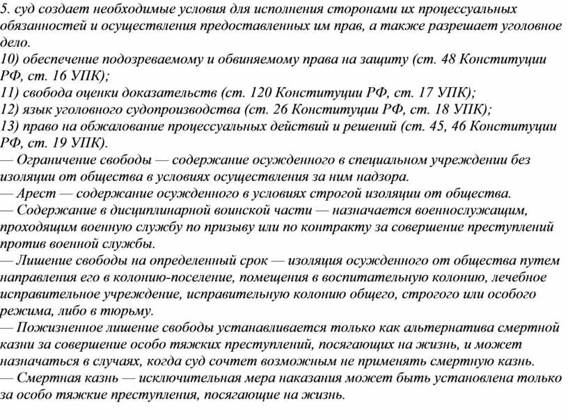 Ст 16 упк. Свобода оценки доказательств. Принцип свободы оценки доказательств. 16 УПК