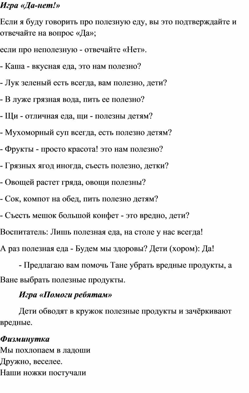 Беседа с детьми старшего дошкольного возраста о вредной и полезной пище