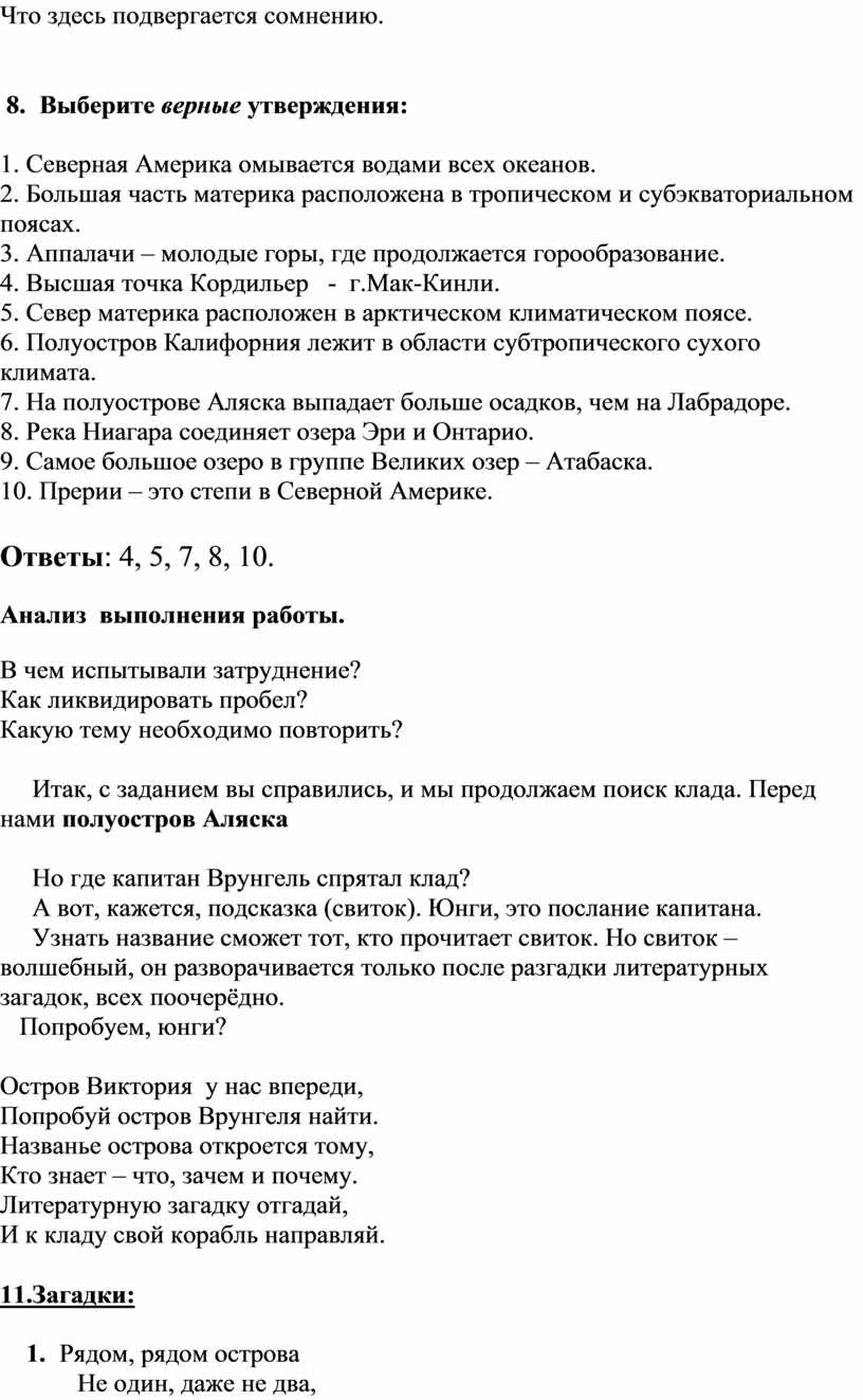 План - конспект урока по географии 