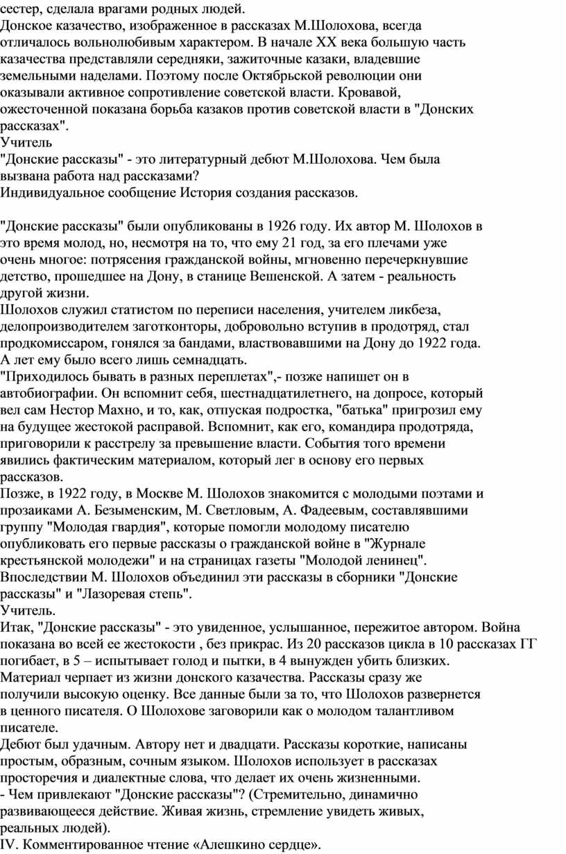 Изображение гражданской войны в рассказах шолохова