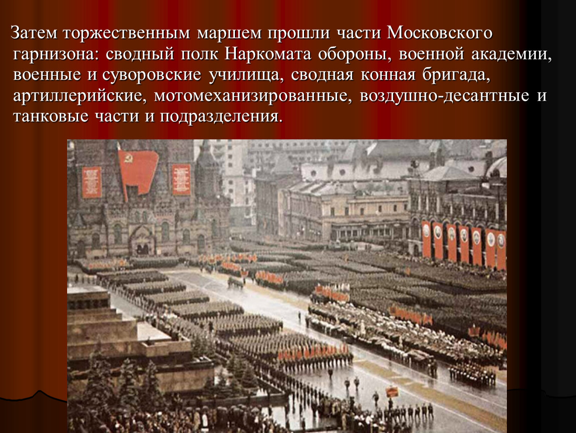 Дата парада победы в 1945. Красной площади 24 июня 1945. Парад Победы 1945г на красной площади. 24 Июня 1945 года в Москве на красной площади в честь Победы. Парад на красной площади 24 июня 1945.