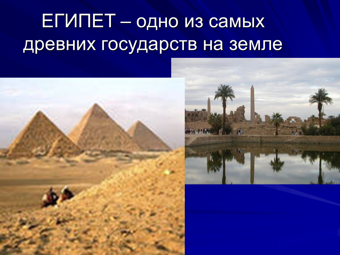 Египет проект окружающий мир