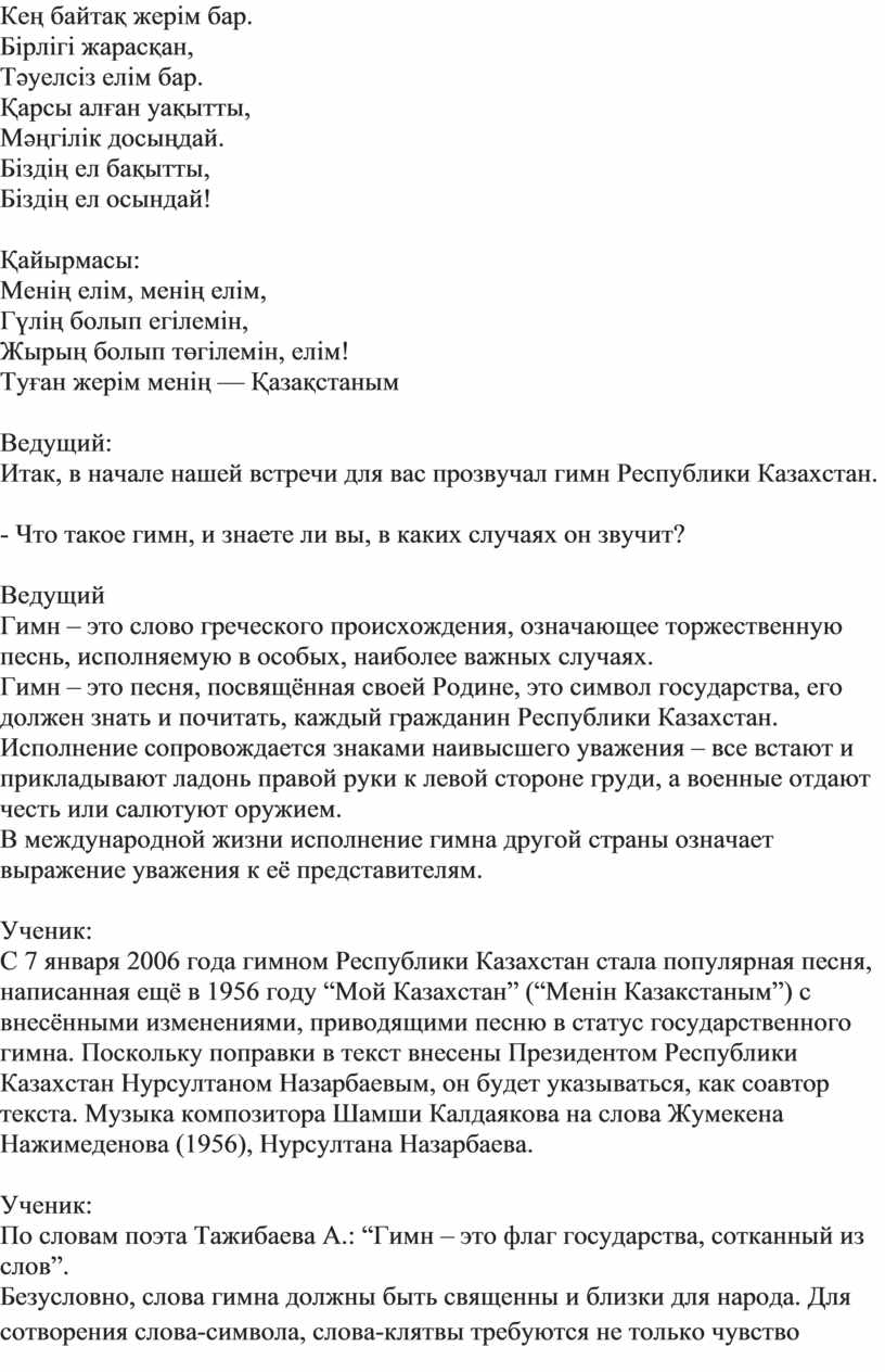 Классный час на тему: «Моя Родина – Казахстан»