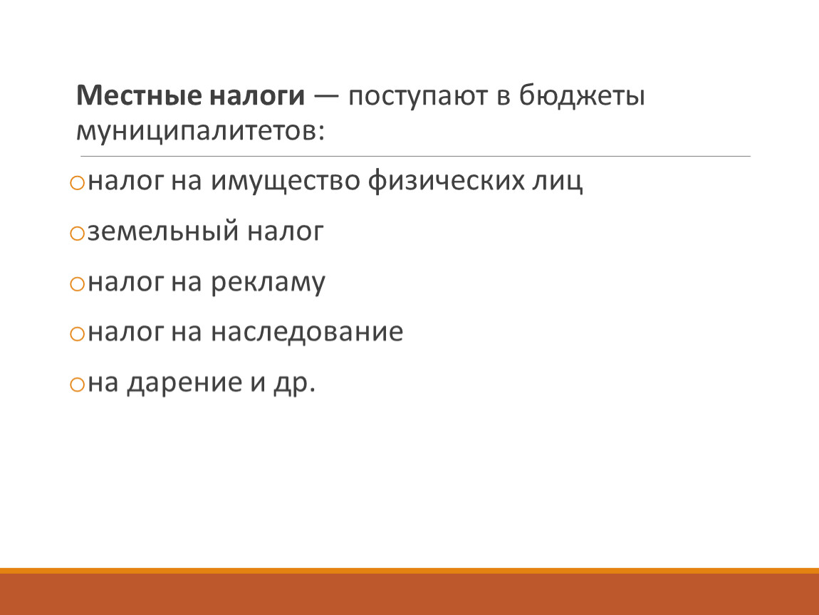 Налог на рекламу. Налог на рекламу относится к. Налог на дарение и наследование местный налог. Налог с рекламы — это налог:. Налог на рекламу презентация.