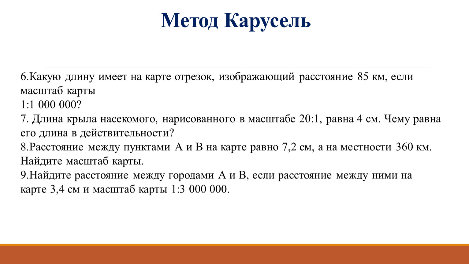 Длина отрезка изображающего расстояние на карте. Масштаб. Какую длину имеет. Какую длину имеет на карте отрезок изображающий расстояние. Какую длину имеет на карте отрезок изображающий расстояние 85 км.