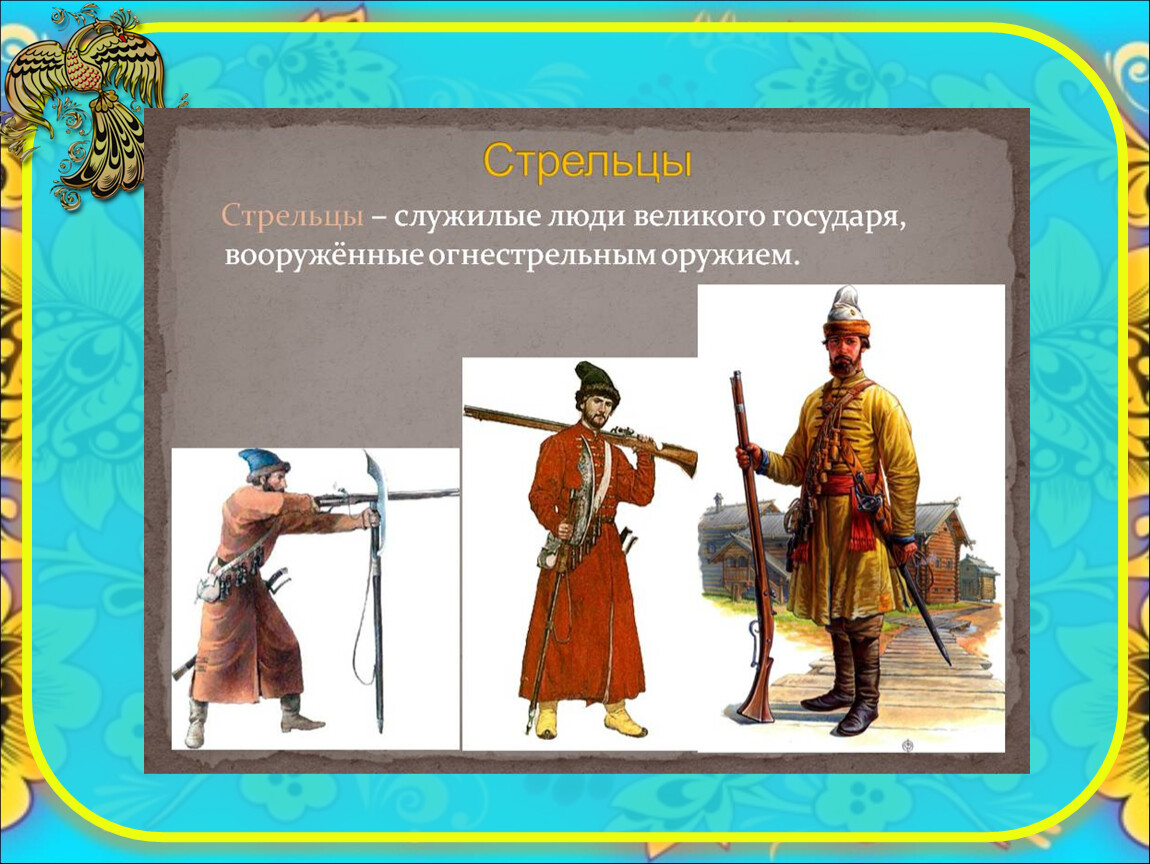 Стрельцы это в древней Руси