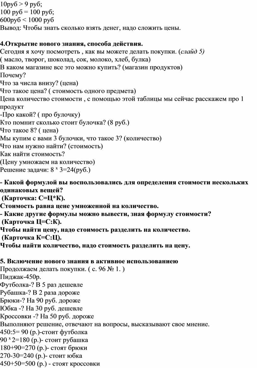 Вывод: Чтобы знать сколько взять денег, надо сложить цены