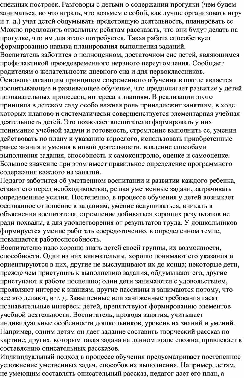 Разговоры с детьми о содержании прогулки (чем будем заниматься, во что играть, что возьмем с собой, как лучше организовать игру и т