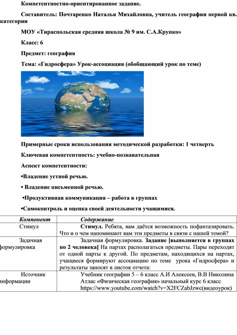 Компетентностно-ориентированное задание