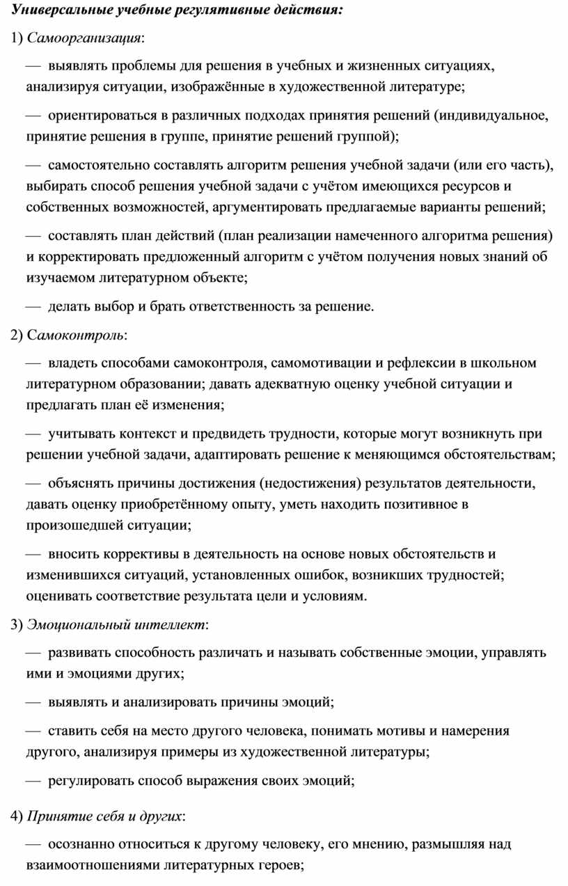 Универсальные учебные регулятивные действия: 1)