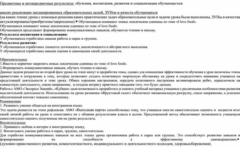Предметные и метапредметные результаты: обучения, воспитания, развития и социализации обучающегося анализ реализации запланированных образовательных целей,