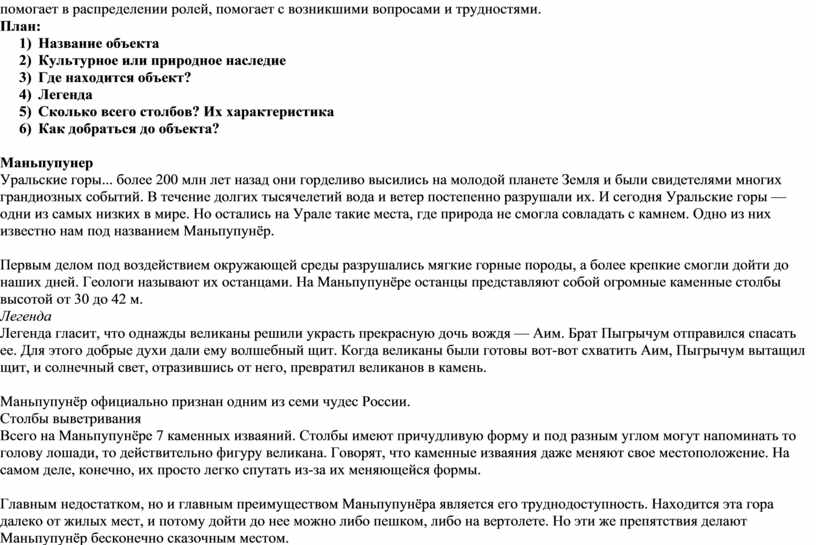 План: 1) Название объекта 2)