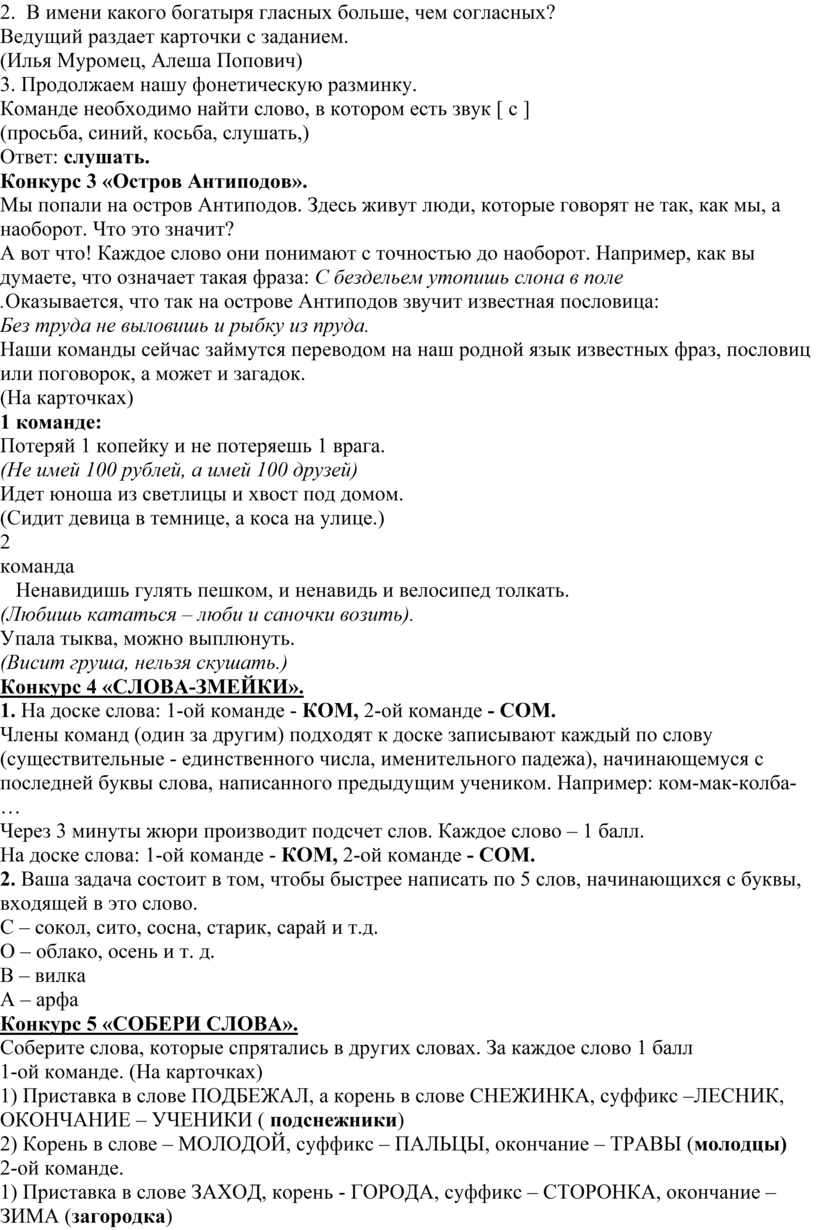 В имени какого богатыря гласных больше, чем согласных?