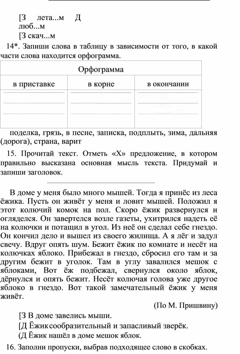 Тетрадь для контрольных работ по русскому языку 4 класс