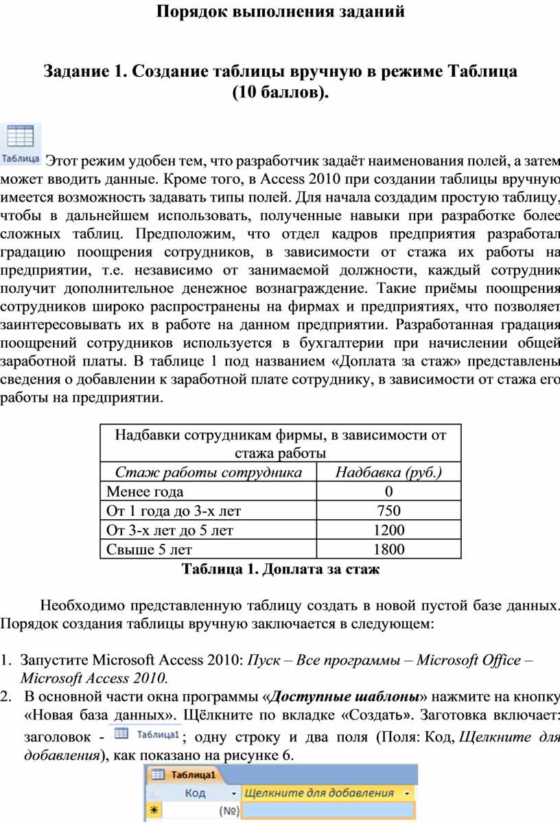 Организация баз данных, заполнение полей, возможности систем управления  базами данных