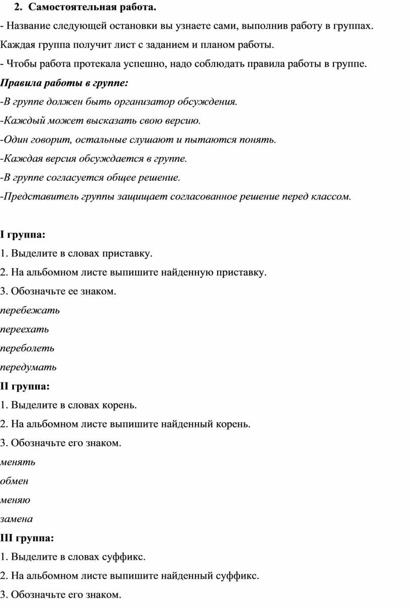 Конспект урока по русскому языку по теме 