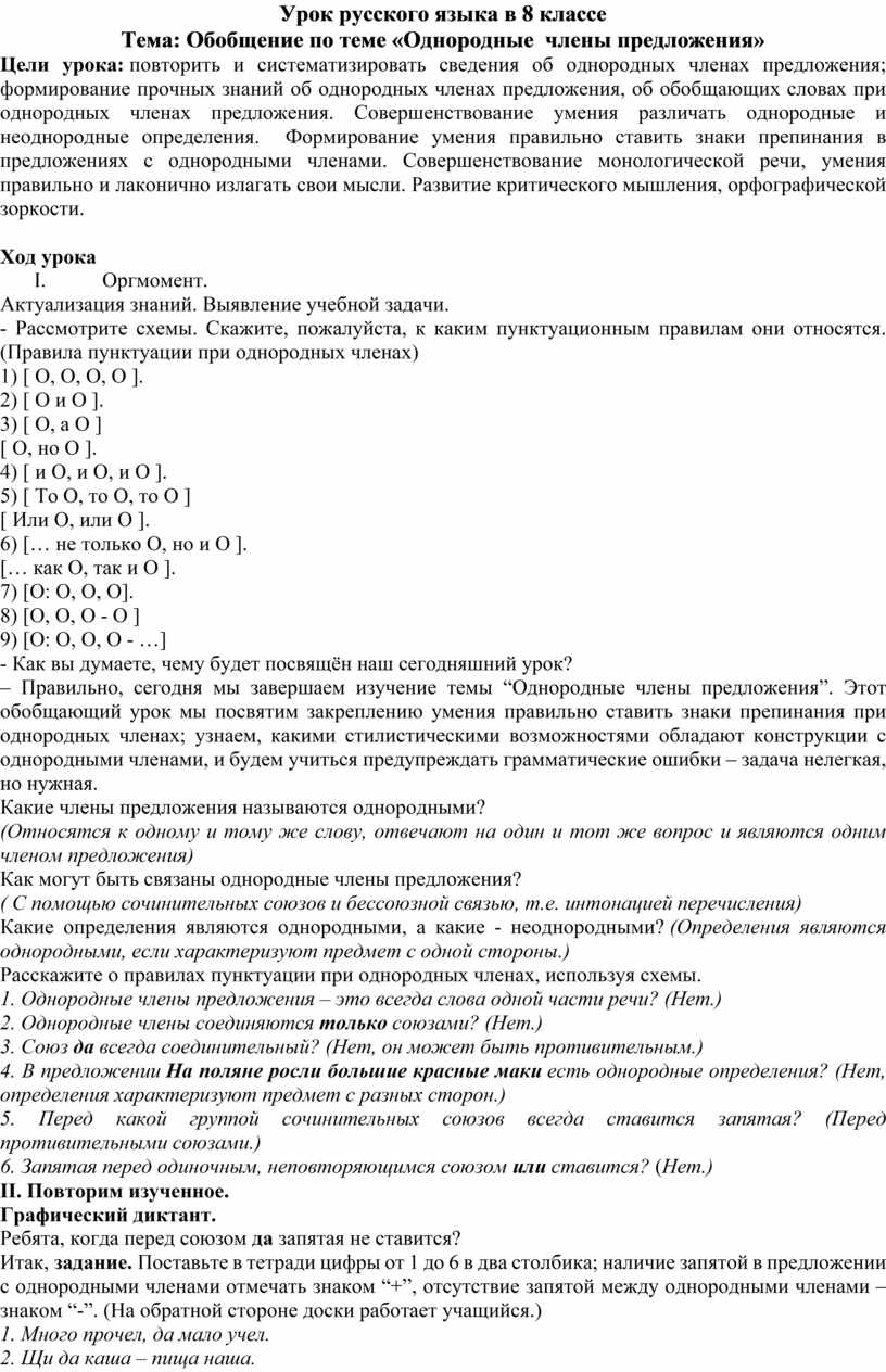 Готовимся к ЕГЭ. Занятие 30. Обобщающие слова при однородных членах