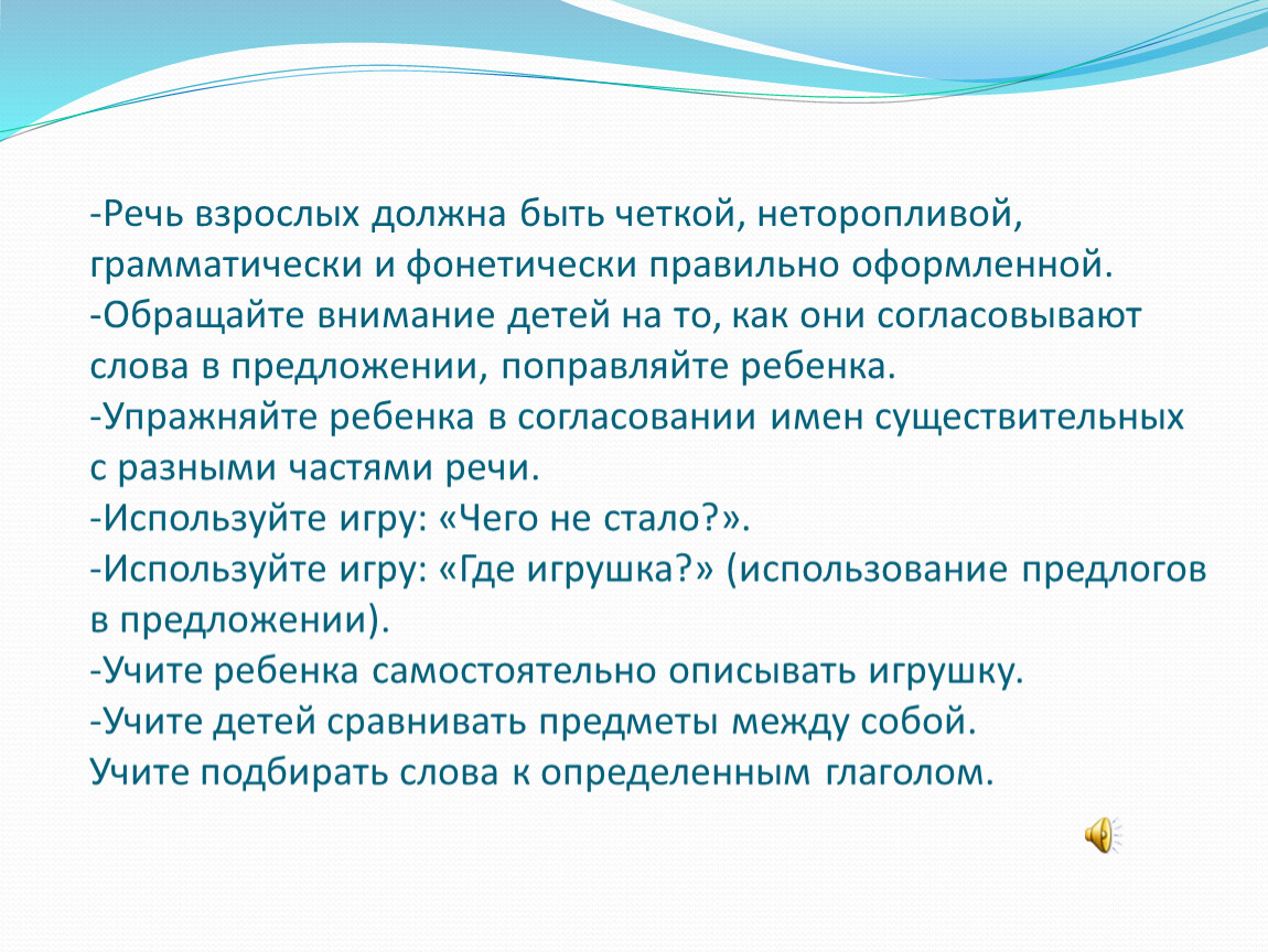 Взрослая речь. Речь взрослого. Говорим всегда красиво четко и неторопливо.