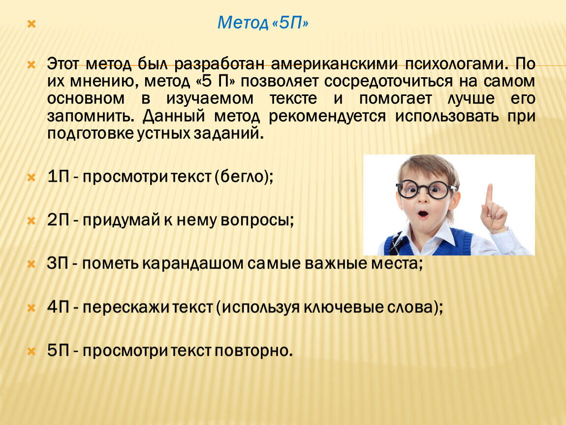 Метод 5п. Метод пяти. Метод 5п для запоминания. Как быстро сконцентрироваться.