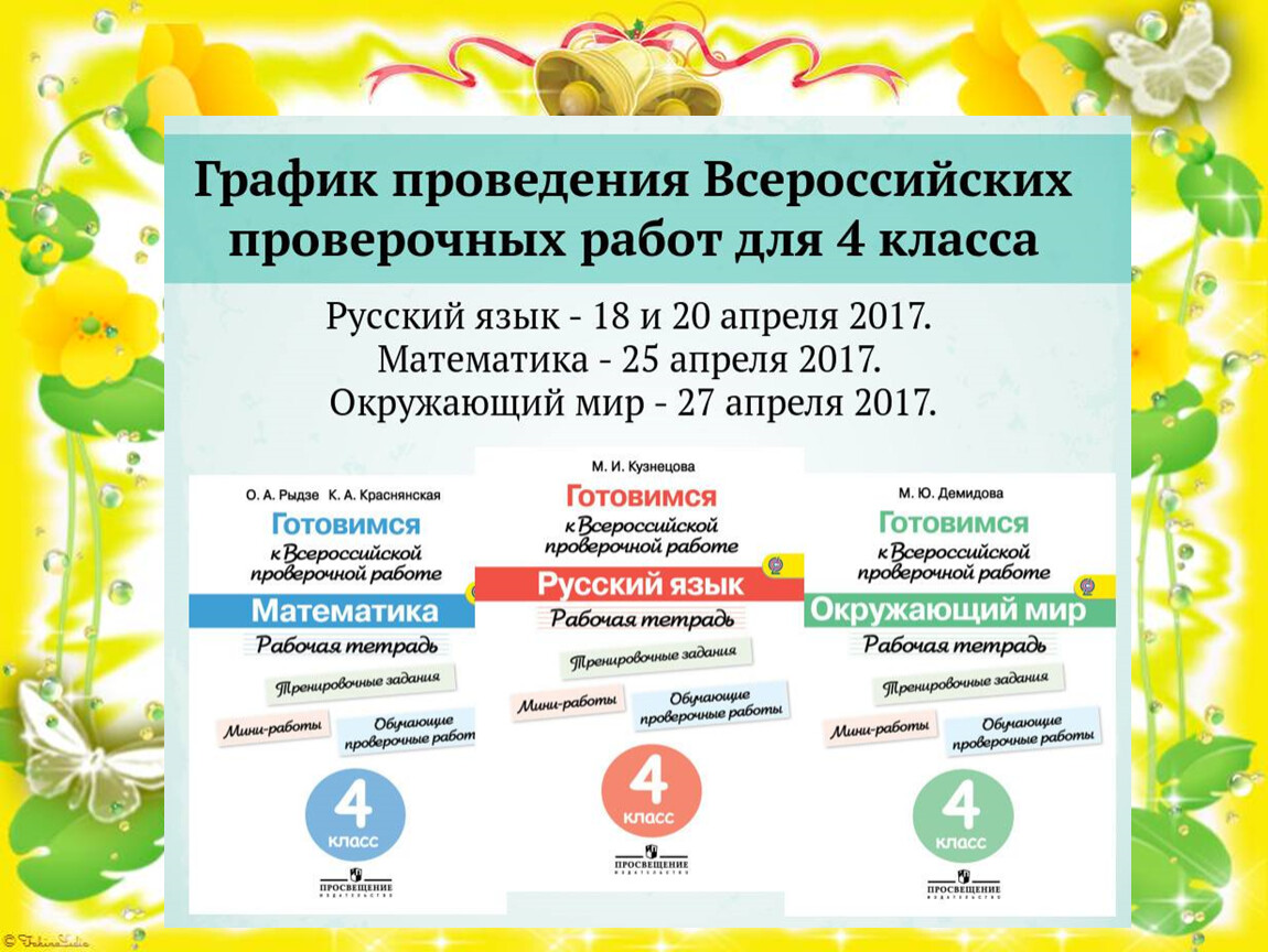 Всероссийские проверочные работы