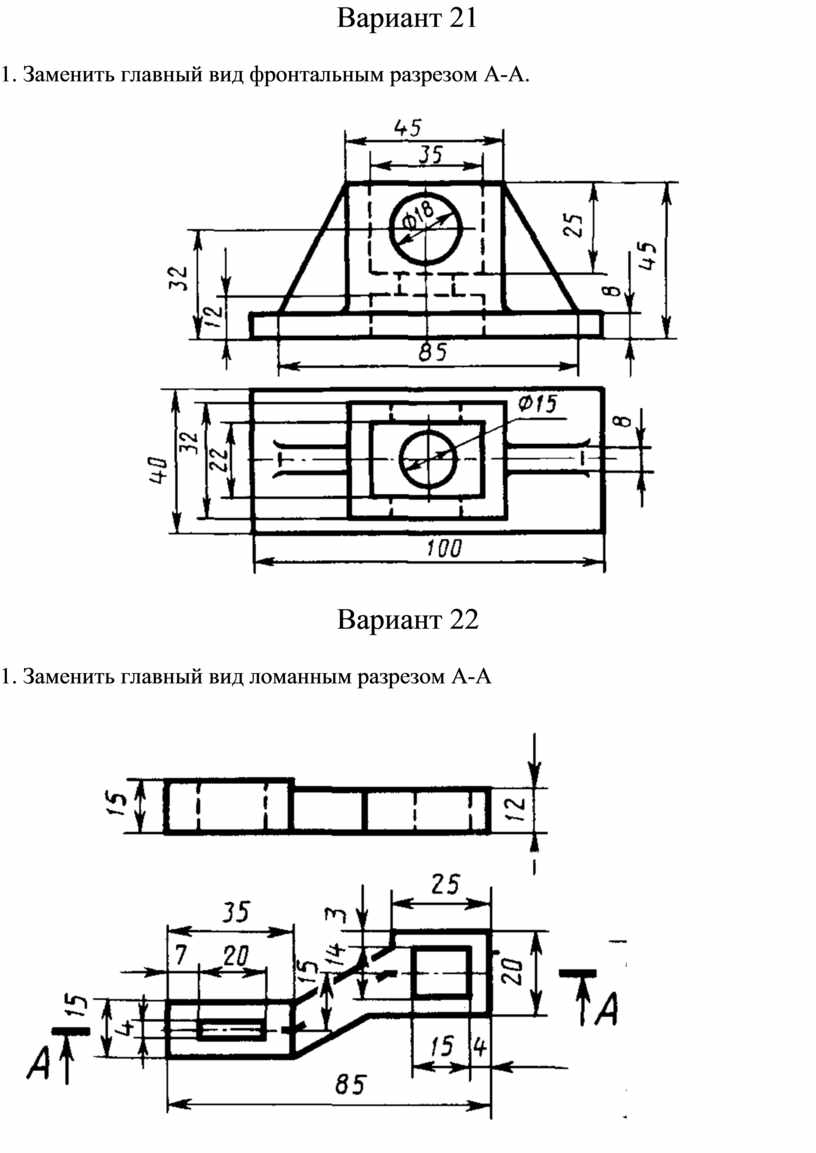 Главный вид с фронтальным разрезом. Вариант 21 1. заменить главный вид фронтальным разрезом а-а.. Вариант 21 заменить главный вид фронтальным разрезом а-а.. Вариант 16 крышка материал сталь фронтальный разрез.