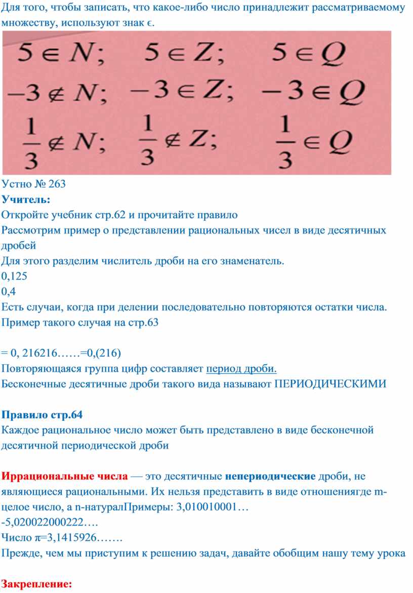 Число принадлежит множеству целых чисел. Какому множеству принадлежит число. R В математике это какие числа. Число 3 не принадлежит множеству натуральных чисел. Какие числа относятся к числу множеству z.