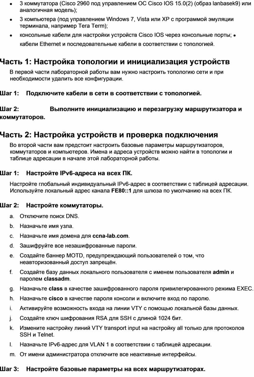 Лабораторная работа настройка параметров безопасности коммутатора cisco