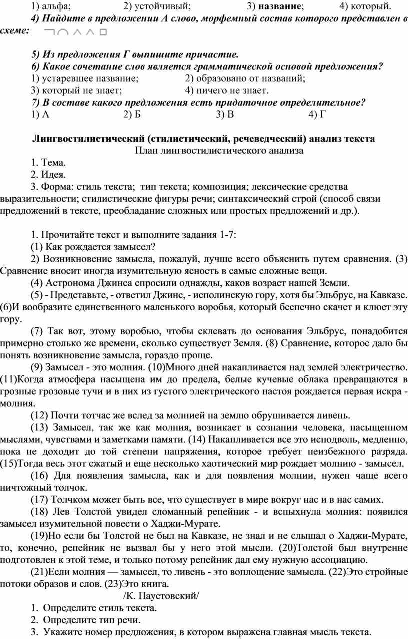 Комплект контрольно-оценочных средств по учебной дисциплине ОУДб. 01  РУССКИЙ ЯЗЫК по специальности среднего профессион