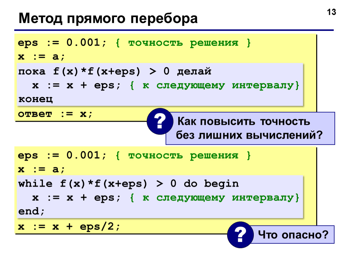 Перебор делителей числа