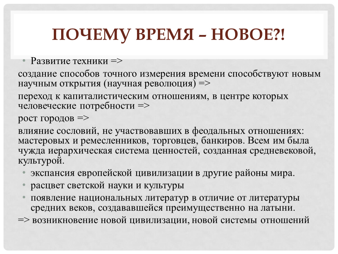 Зачем времени. Цивилизации нового времени. Особенности цивилизации нового времени. Цивилизации нового времени кратко. Цивилизация новейшего времени.