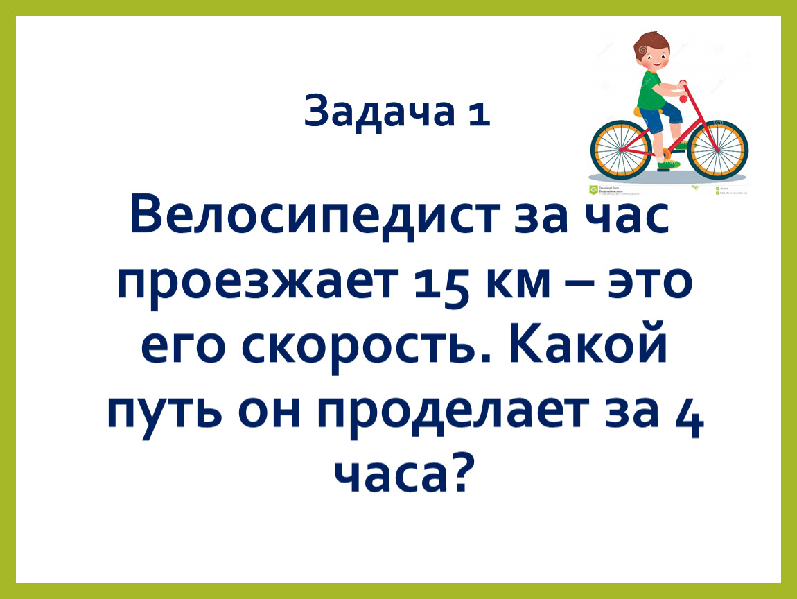 Найти скорость второго велосипедиста