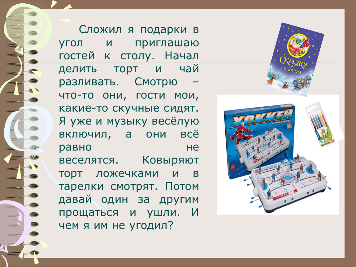 Урок сжатое изложение шоколадный торт 5 класс от 3 лица презентация