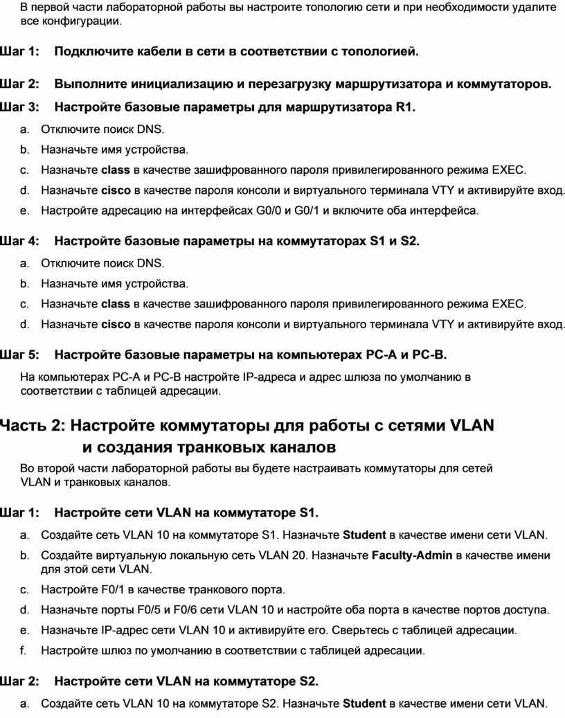 Лабораторная работа настройка параметров безопасности коммутатора cisco