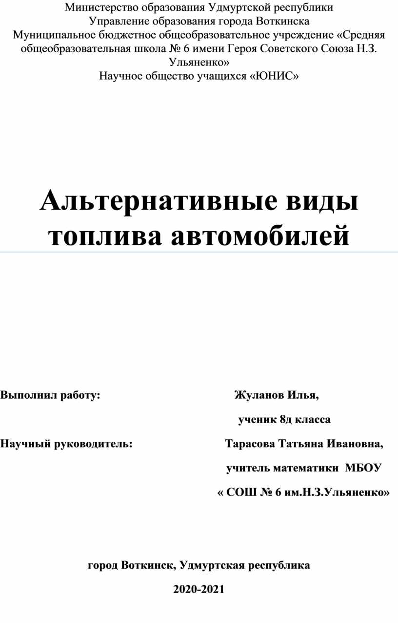 Исследовательская работа учащегося Жуланова Ильи 