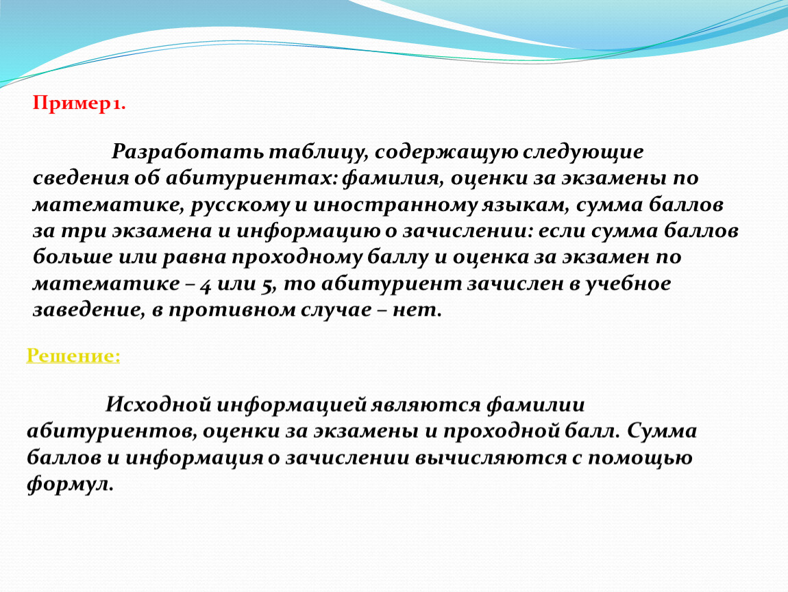 Следующие сведения. Разработать таблица содержащие следующие сведения об об. Разработать таблицу содержащую следующие сведения о восьми. Сведения об абитуриенте. Таблица содержит следующую информацию об абитуриентах.