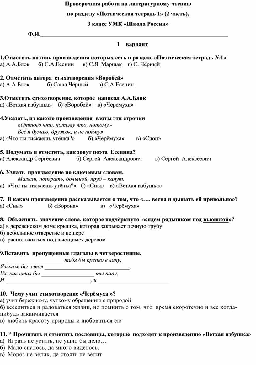 Тест по разделу зарубежная литература 3 класс школа россии презентация