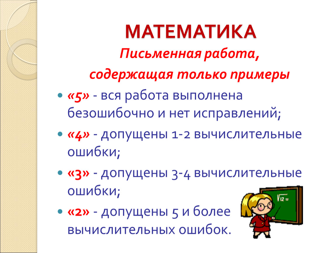 Письменный математика. Письменно математика. Вычислительные ошибки в математике это что. Письменный математика pdf. Математическая письменная речь.