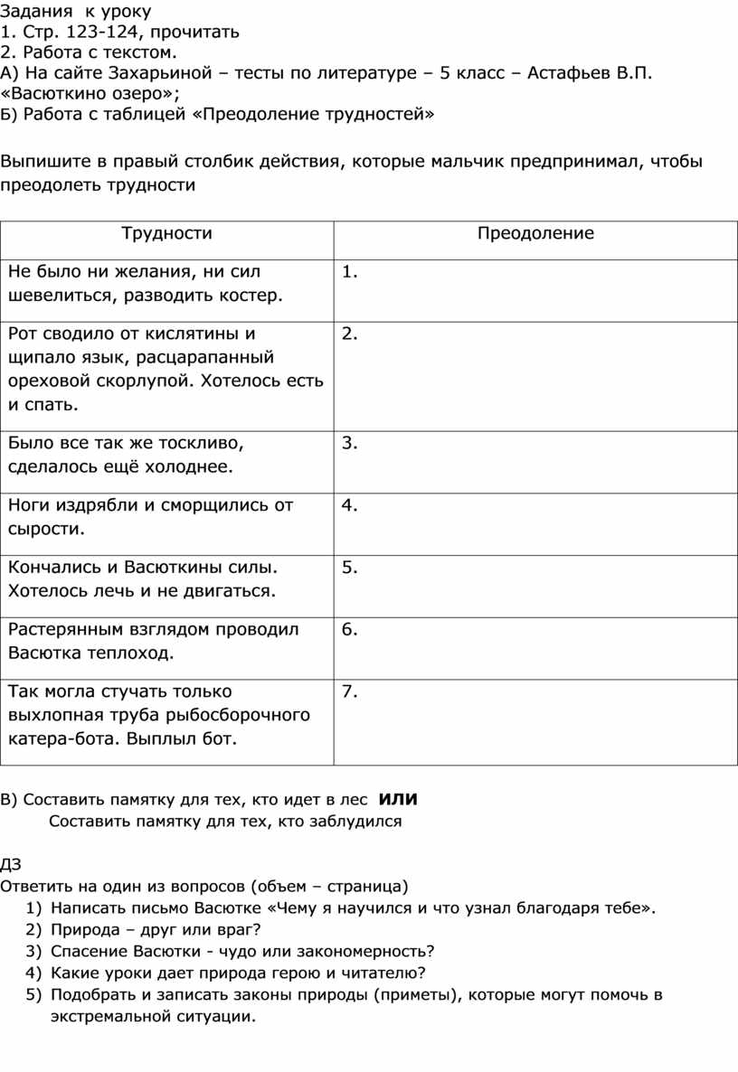 Задания к уроку по рассказу В.П. Астафьева 