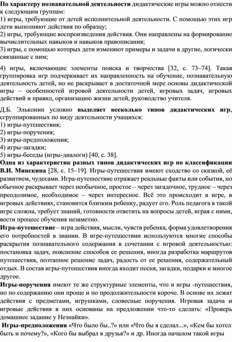 Дидактическая игра-средство развития познавательной активности на уроках  русского языка.