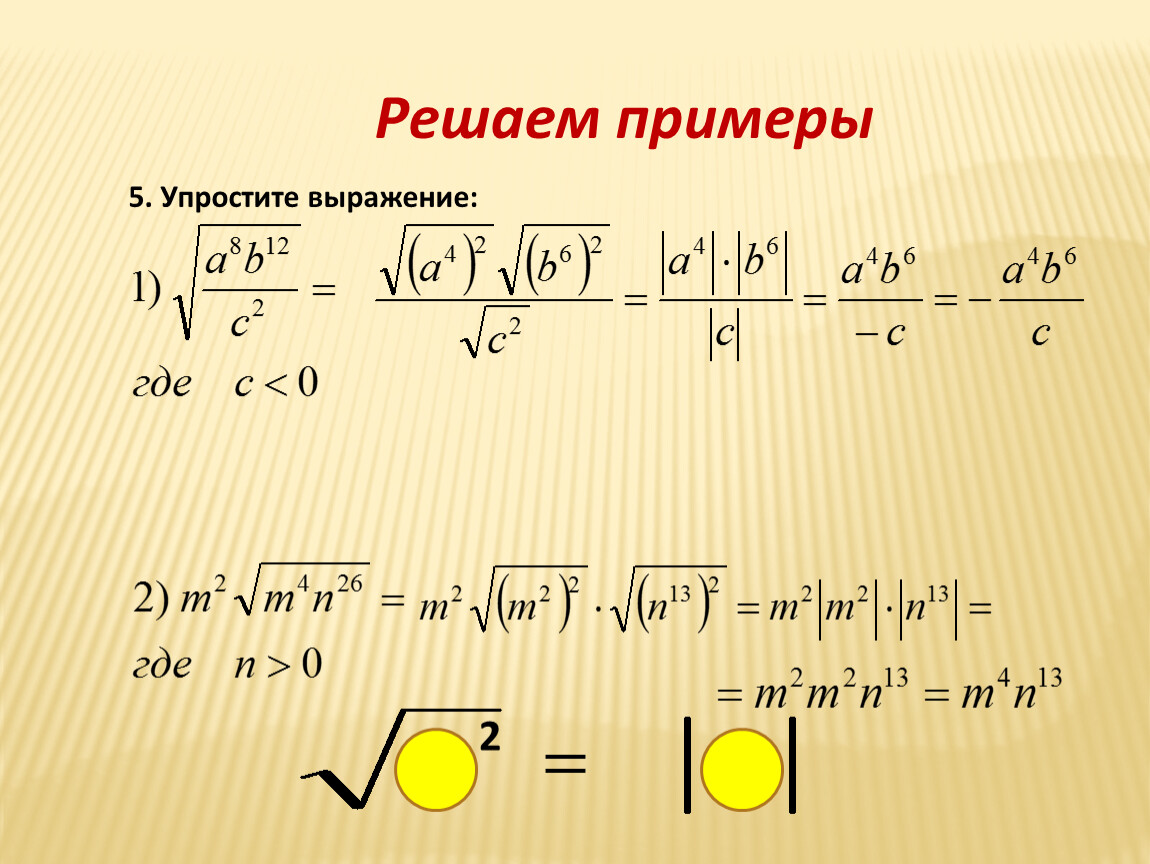 Корни решения. Как решать примеры с корнями. Как решать примеры под корнем. Как решать примеры в корне. Как решать выражения под корнем.