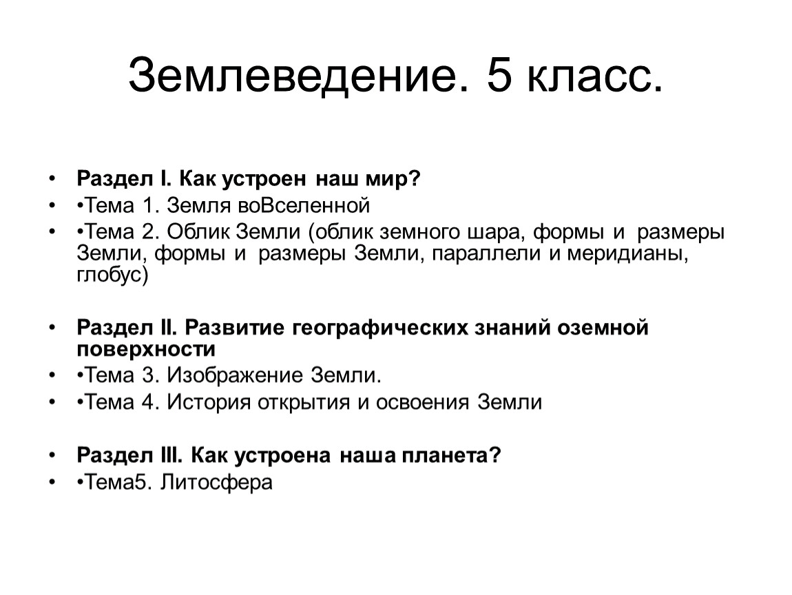 История 4 вопросы. Землеведение это 5 класс. Тесты по географии 5 класс Климанова. Тесты по географии 5 класс Климанова с ответами. Тесты общее землеведение.