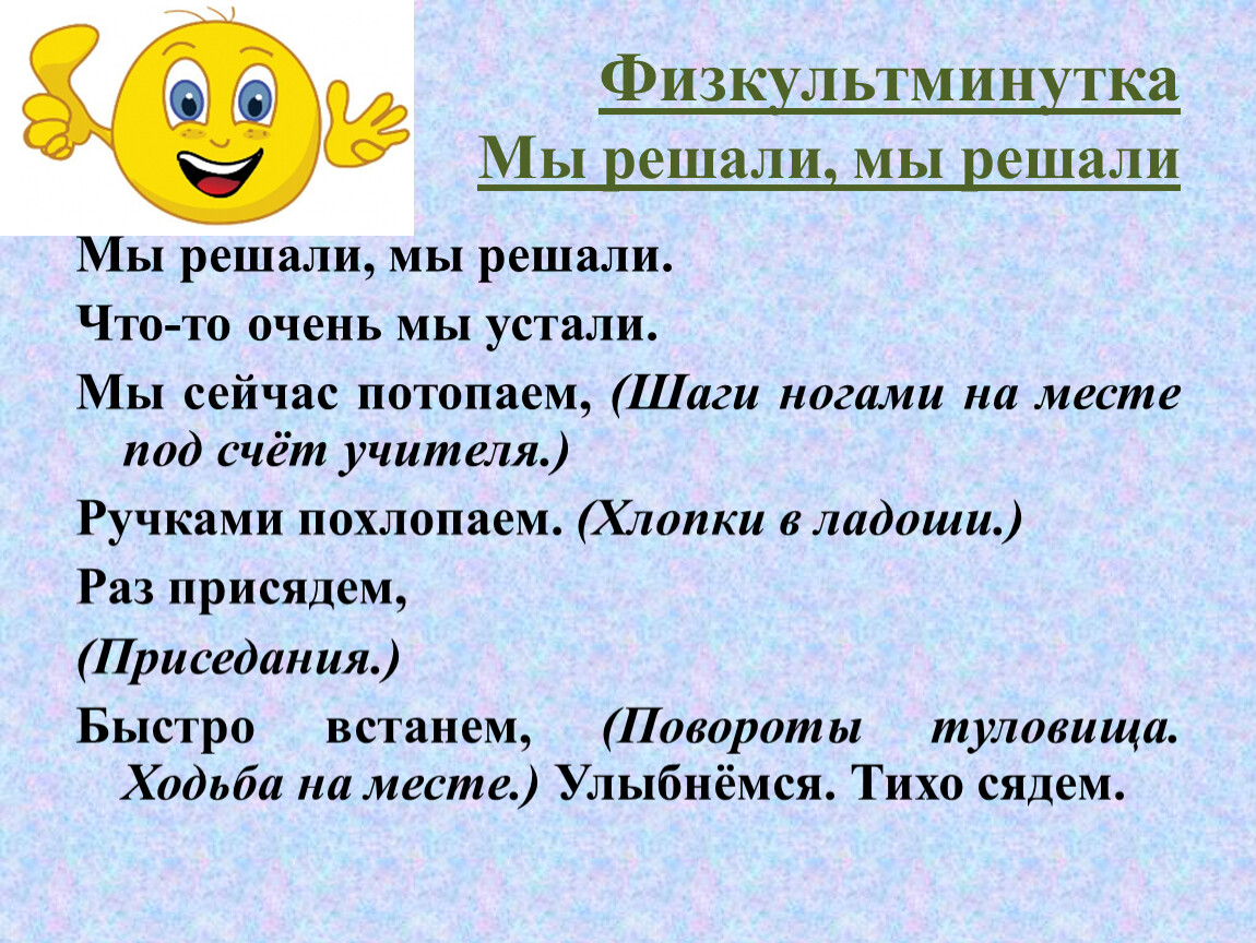 Физминутка тема мебель