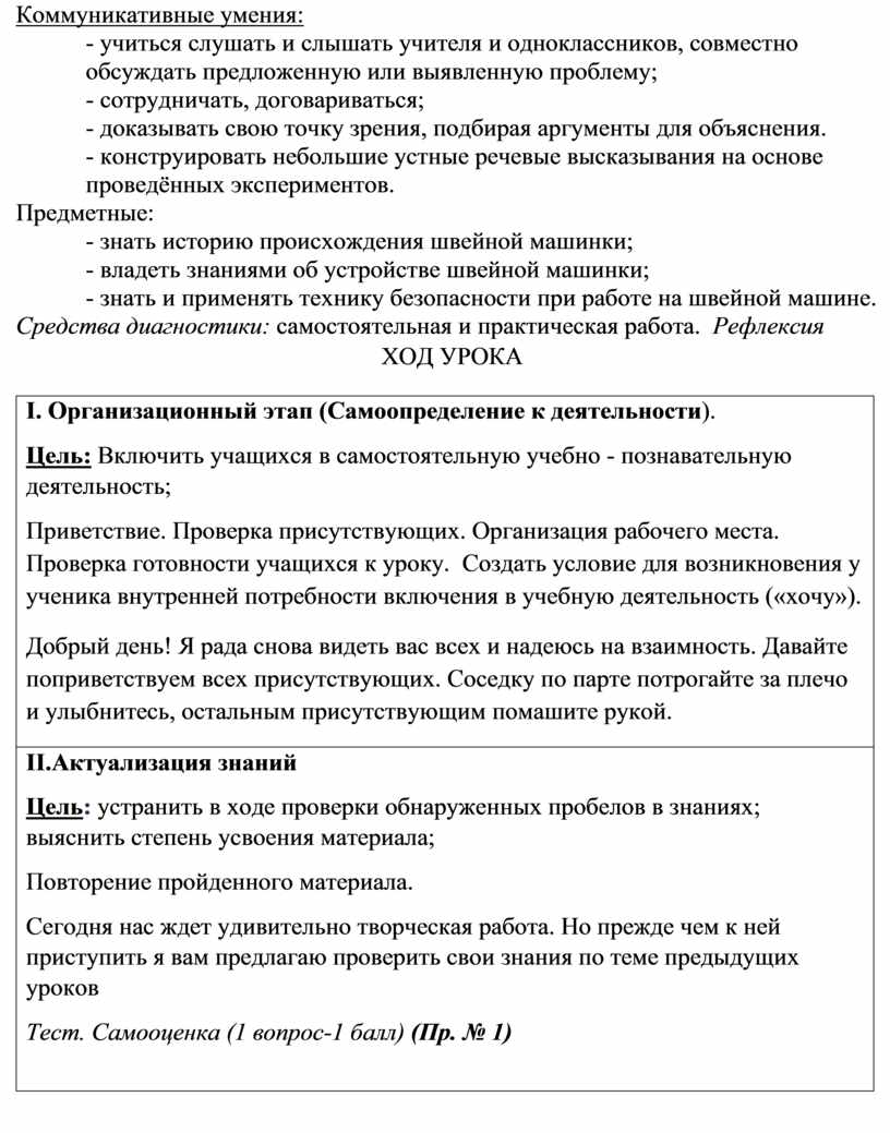 Открытый урок технологии в 5 классе по теме 