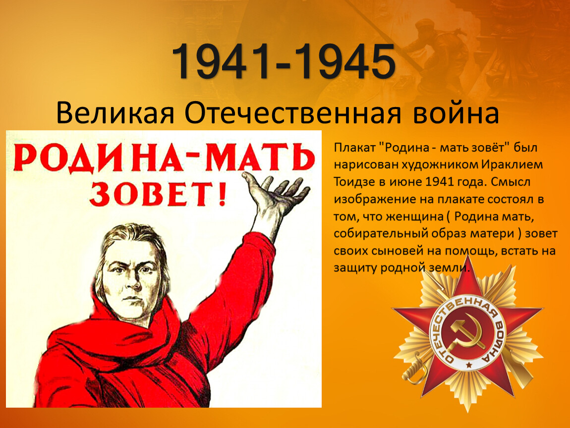 Великая отечественная война 1941 1945 презентация 6 класс