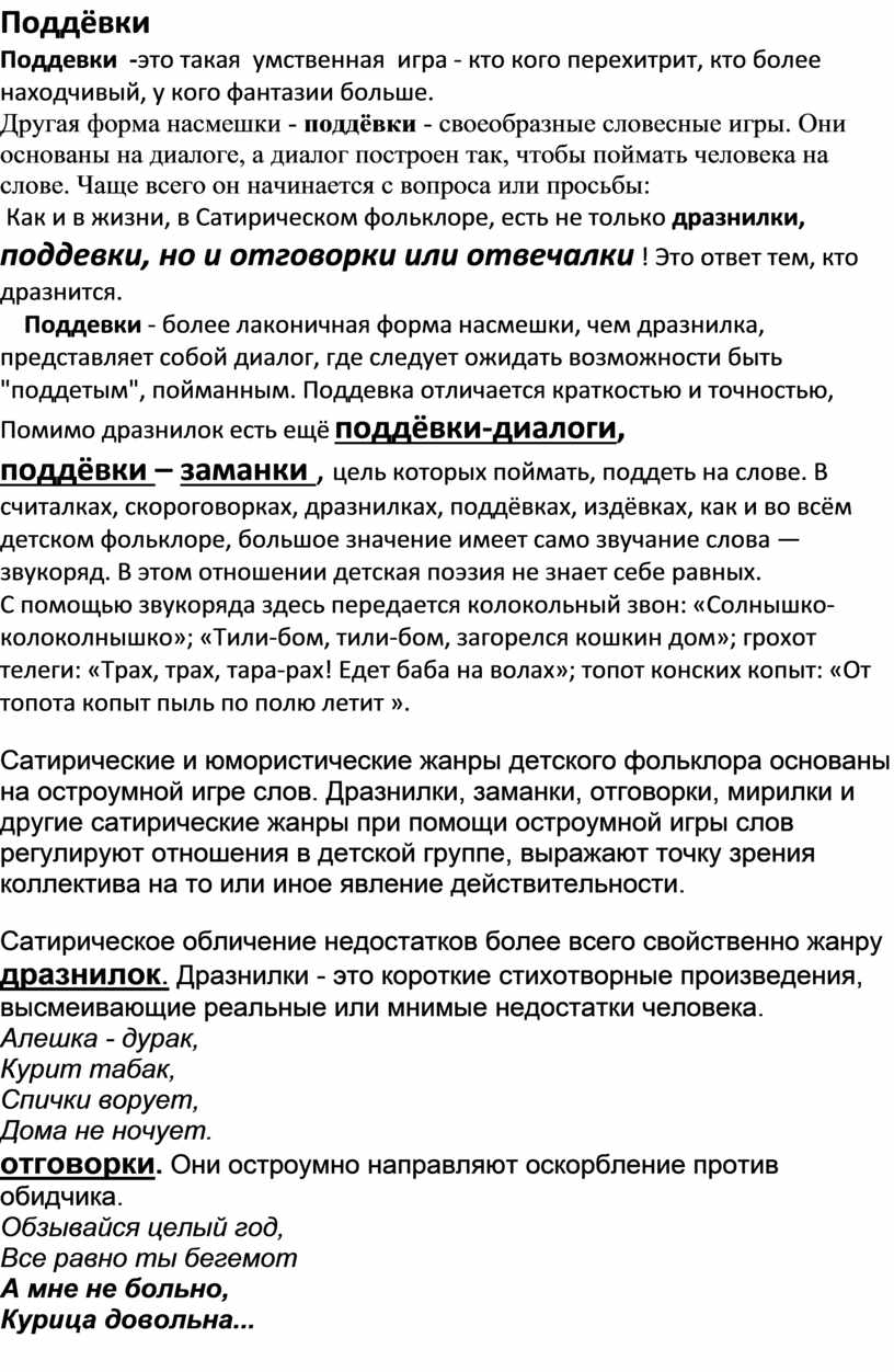 Читательский дневник-раздел -1 устное народное творчество